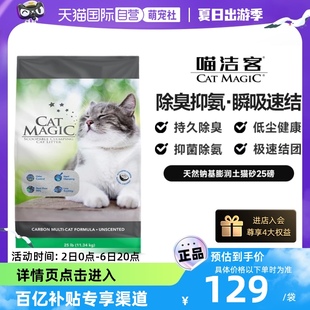 喵洁客猫砂进口天然矿砂去氨抑菌除臭低尘膨润土猫砂25磅 自营