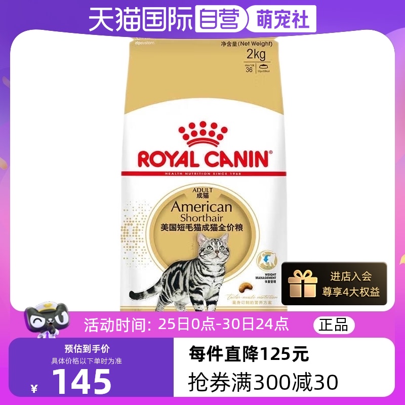 皇家ASA3短毛全價(jià)貓糧2kg