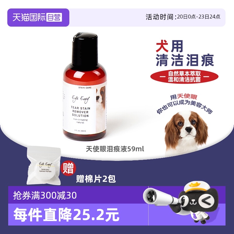 eyeenvy天使眼狗狗去泪痕液