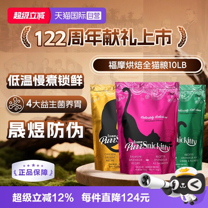 【自营】福摩FROMM低温慢煮烘焙猫粮10LB - 实物图