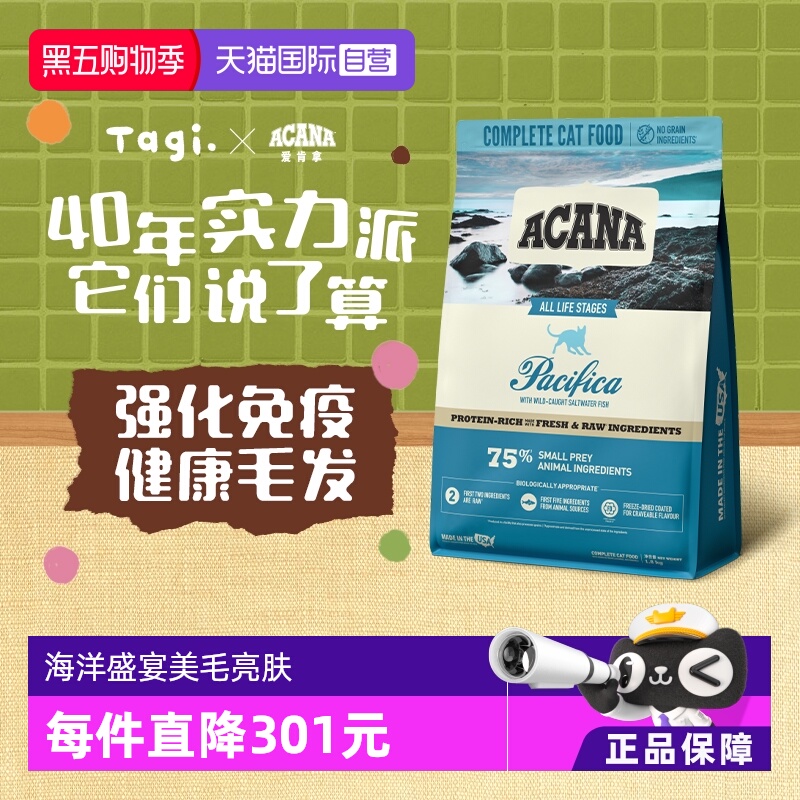 自营猫粮ACANA/爱肯拿