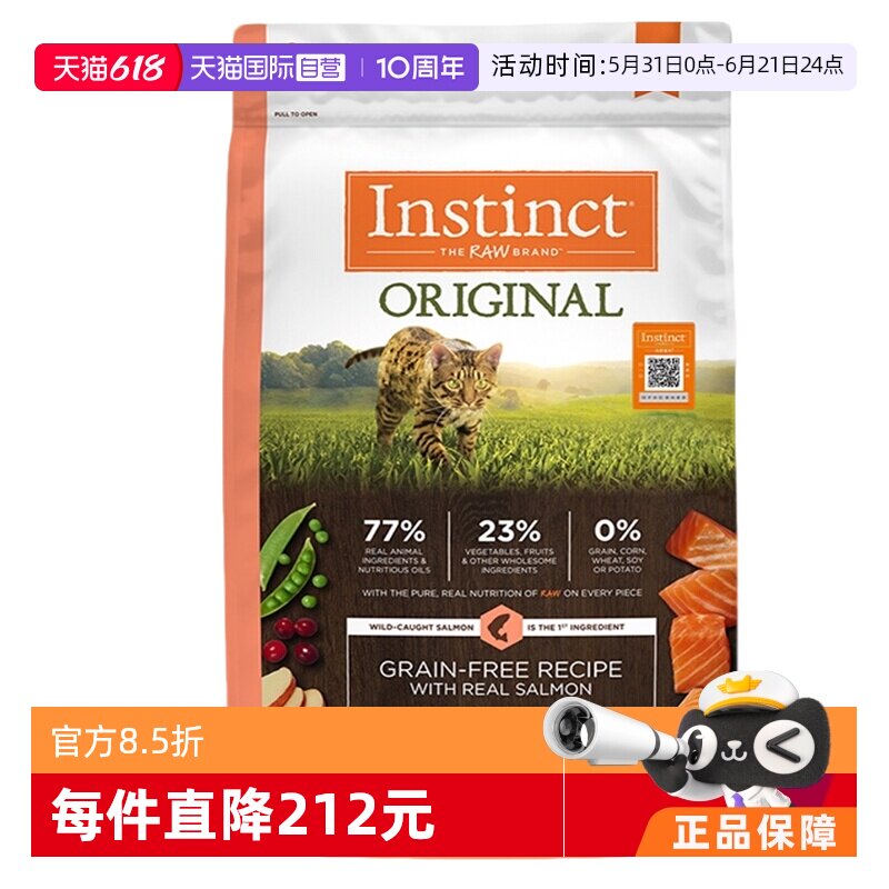 【自营】instinct天然百利猫粮无谷三文鱼美毛猫粮4.5kg临期26.11