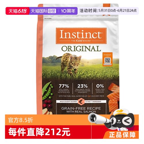 【自营】instinct天然百利猫粮无谷三文鱼美毛猫粮4.5kg临期26.11