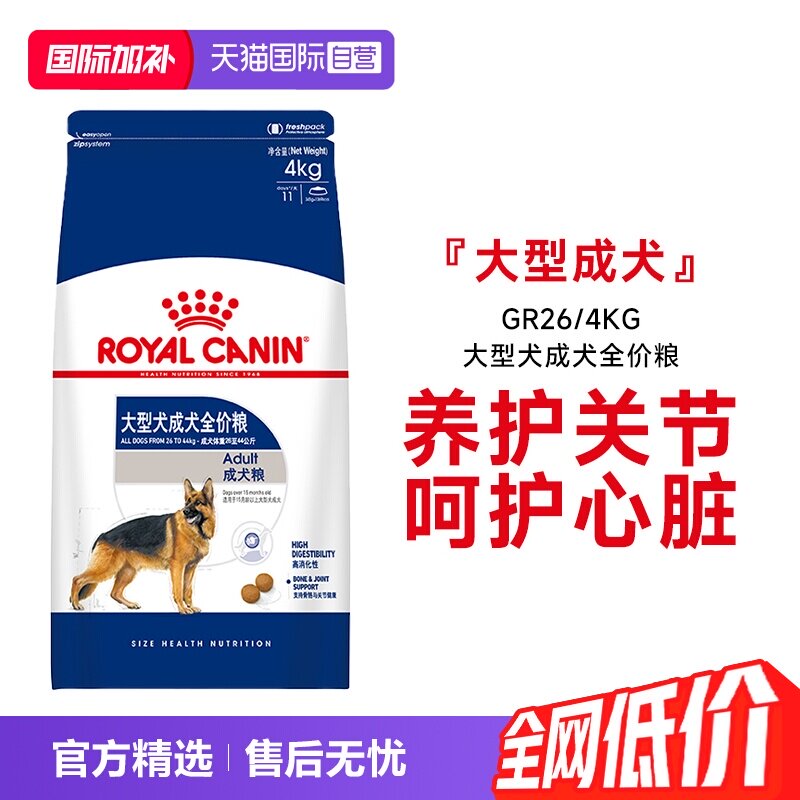 皇家大型犬全价粮GR26/4kg图片