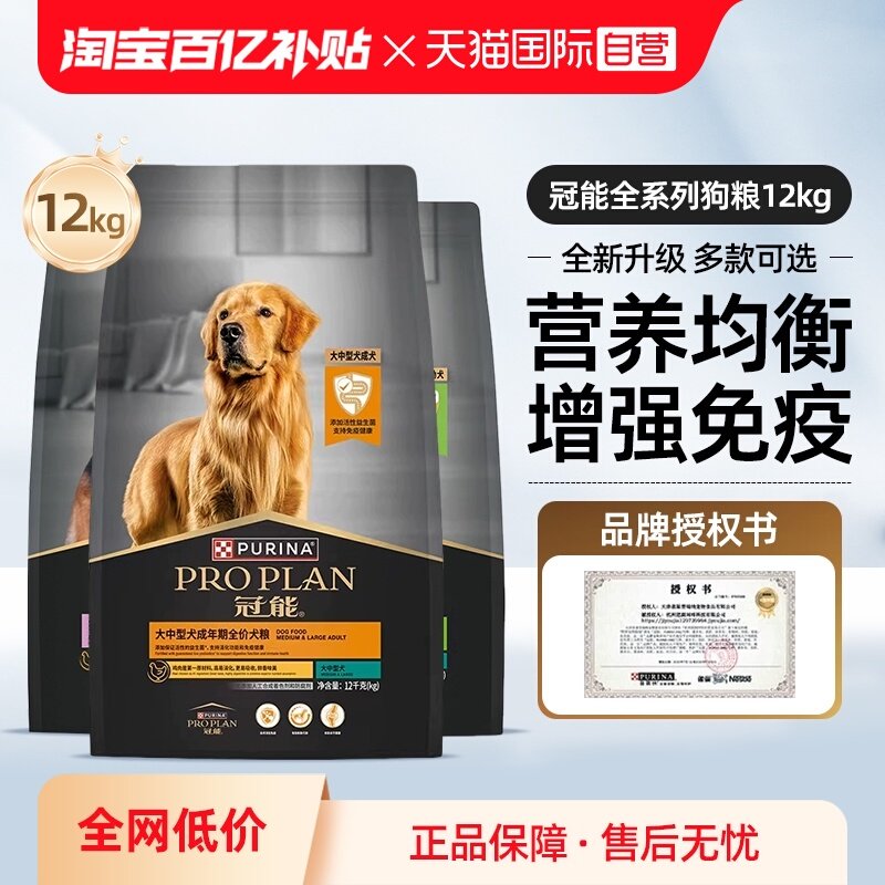【自营】冠能狗粮12kg中型大型老年幼成犬粮赛级金毛全价【临期】