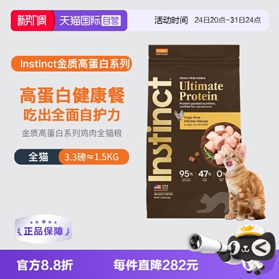 Instinct天然百利高蛋白猫粮