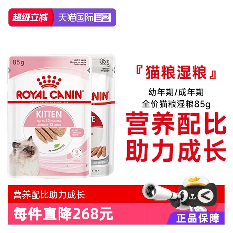 皇家成幼猫全价猫湿粮