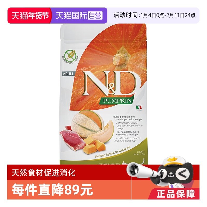 【自营】Farmina法米娜进口成猫粮鸭肉南瓜哈密瓜增肥发腮1.5kg装,宠物/宠物食品及用品,猫全价膨化粮,淘宝优惠券,粉丝福利购,淘宝优惠卷