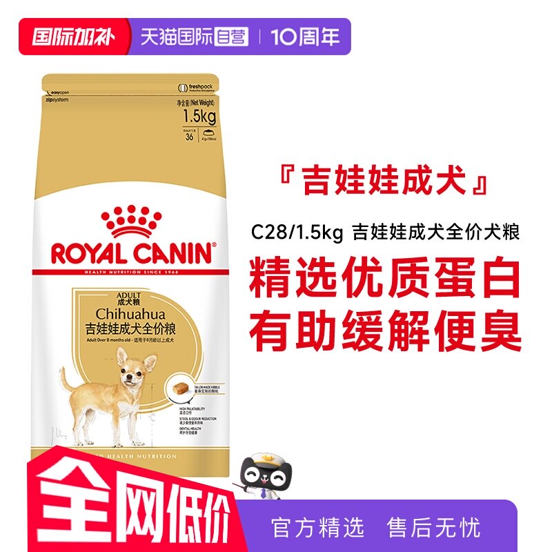 【自营】皇家狗粮吉娃娃成犬全价粮优质蛋白营养犬主粮C28/1.5KG