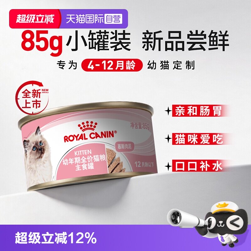 皇家幼年期全价猫粮主食罐图片