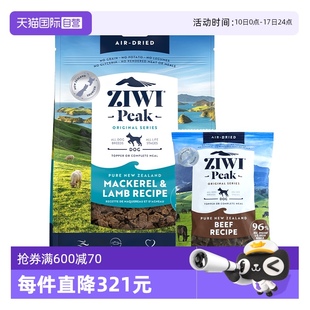 ZIWI滋益巔峰風干牛肉多口味通用進口無谷狗糧454g 100g 自營