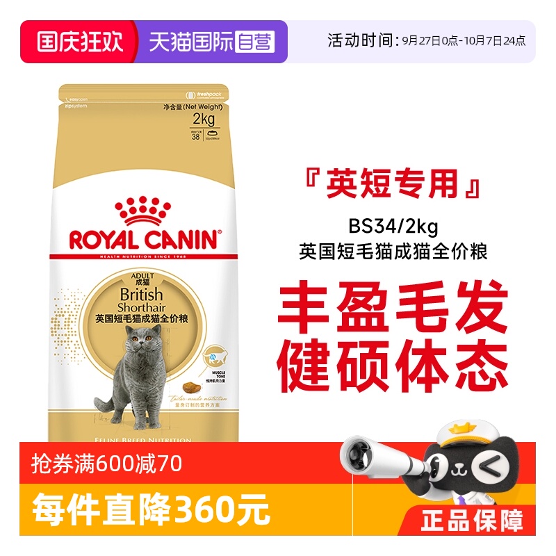 皇家英国短毛猫成猫粮BS34/2kg