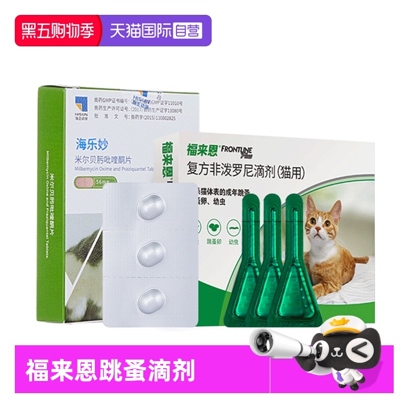 自营体外驱虫药福来恩猫