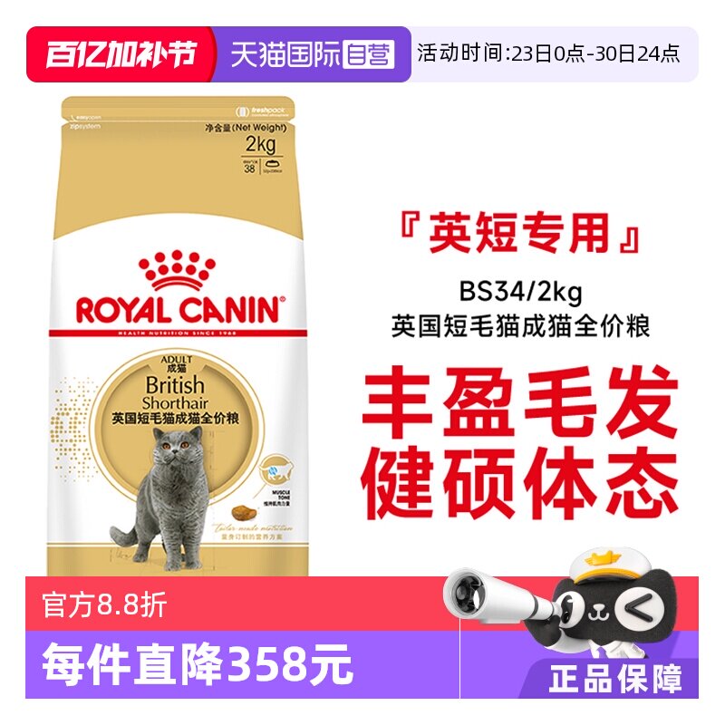 【自营】皇家猫粮英国短毛猫成猫全价粮理想体态营养主粮BS34/2KG
