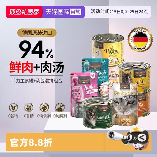 【自营】Leonardo小李子猫罐头200g成幼猫通用湿粮鲜肉罐增肥发腮