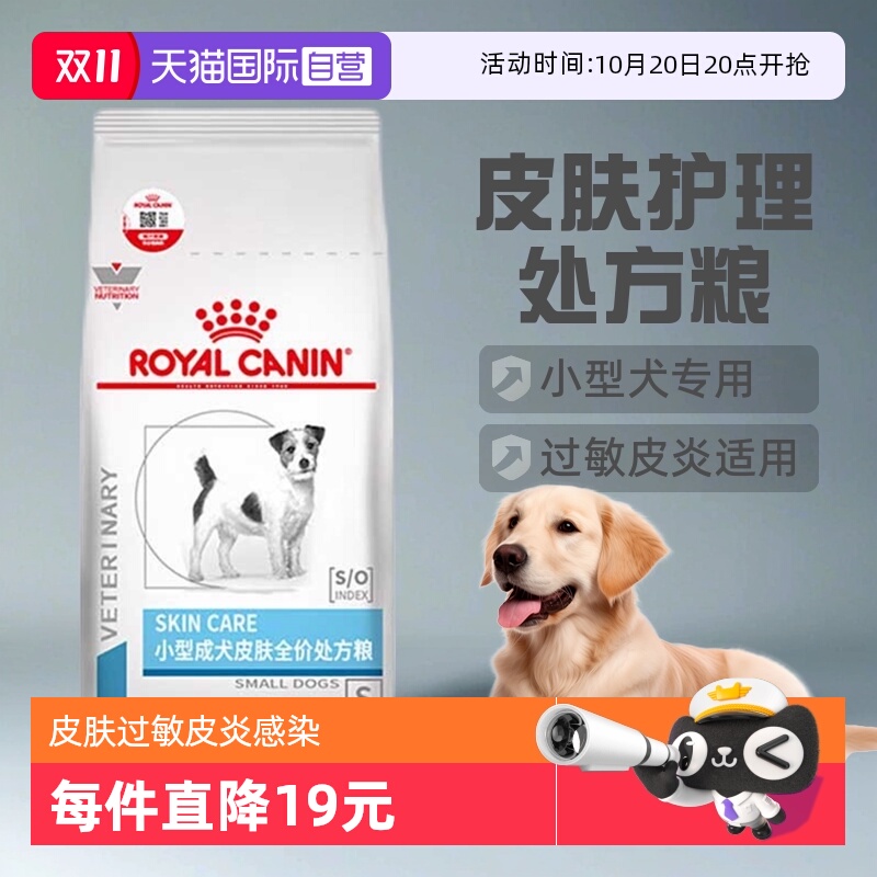 自营皇家狗粮成犬皮肤处方粮2KG