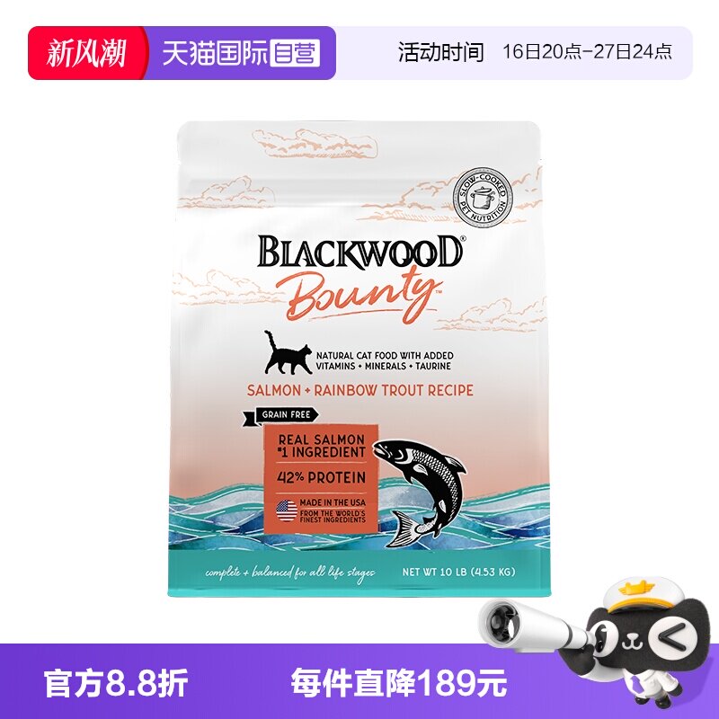 【自营】BLACKWOOD珀萃盛宴系列全猫粮10磅三文鱼虹鳟美毛高蛋白