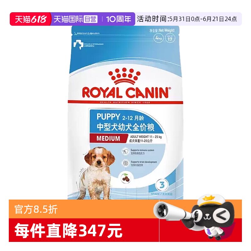 【自营】【自营】皇家中型犬幼犬全价粮MEJ32/4KG哈士奇柴犬法斗