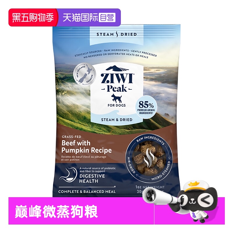 【自营】ZIWI滋益巅峰微蒸风干狗粮营养全阶段通用风干犬粮30g