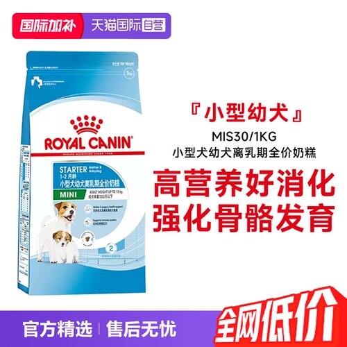 皇家小型犬幼犬离乳期奶糕MIS30