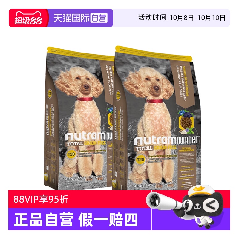 【自营】纽顿美国进口T28中小型犬粮成幼犬通用型狗粮1.82kg*2包