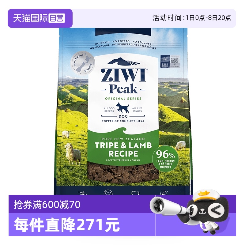 【自营】ZIWI滋益巅峰风干羊肚羊肉狗粮1kg【临期】