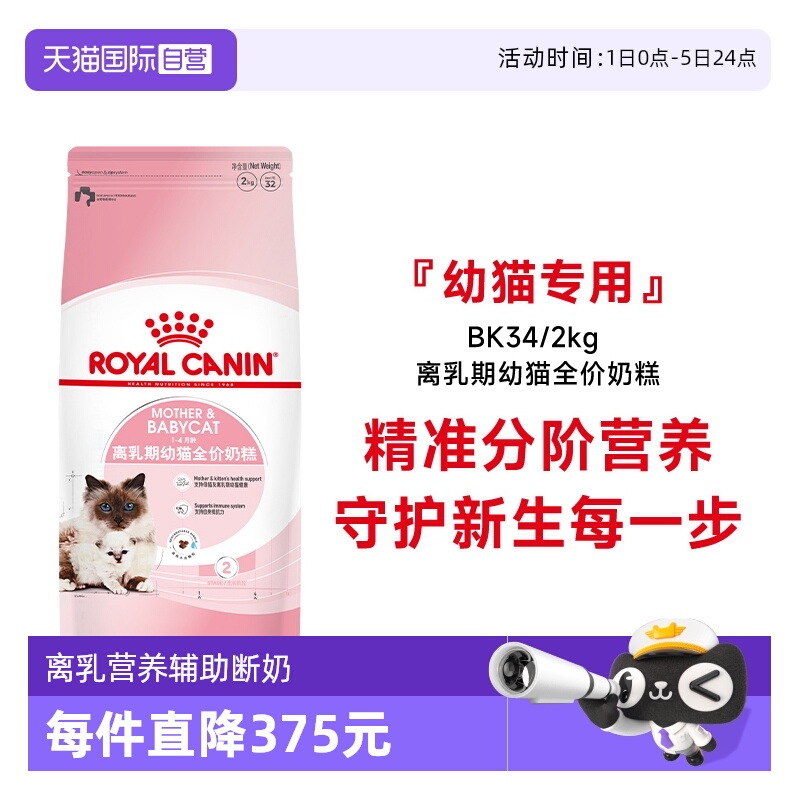 皇家1-4月离乳期幼猫奶糕BK34