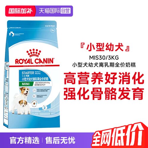 皇家小型犬离乳期幼犬粮MIS30