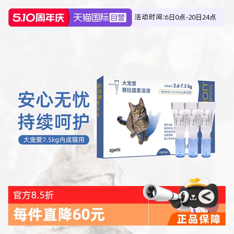 大宠爱成猫体内外驱虫3支 152.2元 - 线报酷