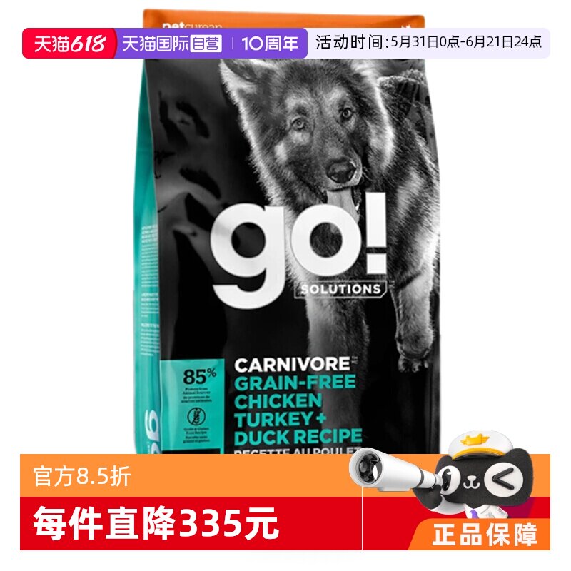 【自营】GO！美国无谷七种肉成犬粮9.98kg22磅通用至9.25