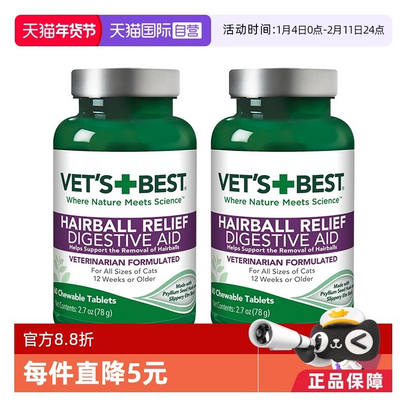 【自营】绿十字VET'S 猫草片猫咪专用毛球化毛膏60粒两瓶装,宠物/宠物食品及用品,猫化毛膏/化毛球片,淘宝优惠券,粉丝福利购,淘宝优惠卷