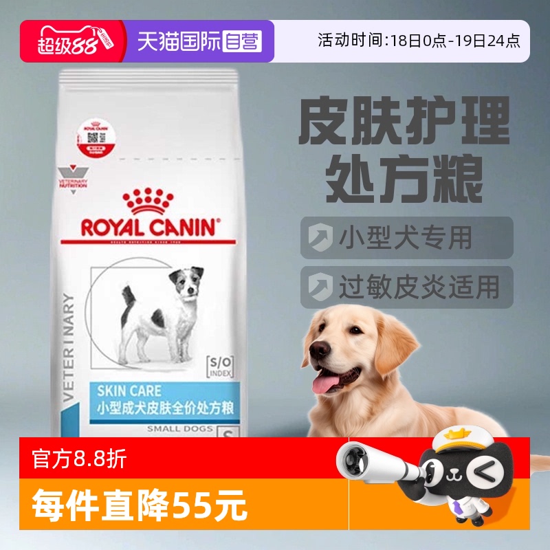 自营皇家狗粮成犬皮肤处方粮2KG