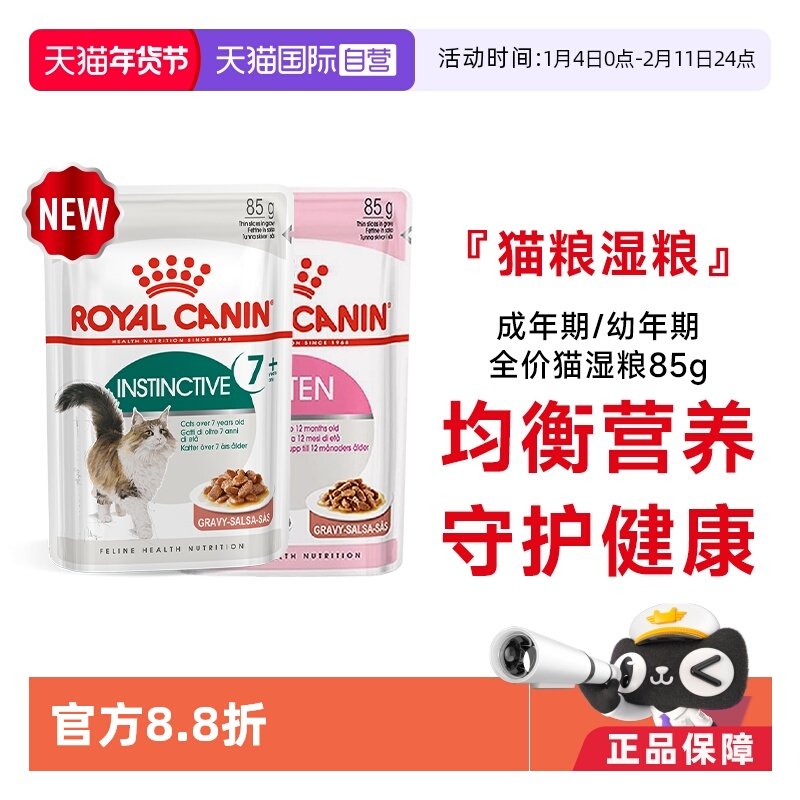 【自营】【付邮试吃】皇家主食级全价幼年成年期猫湿粮试吃装85g,宠物/宠物食品及用品,猫全价湿粮/主食罐,淘宝优惠券,粉丝福利购,淘宝优惠卷
