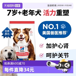 自营 希尔斯老年犬粮7岁以上犬通用肾脏关节心脏狗粮美国进口