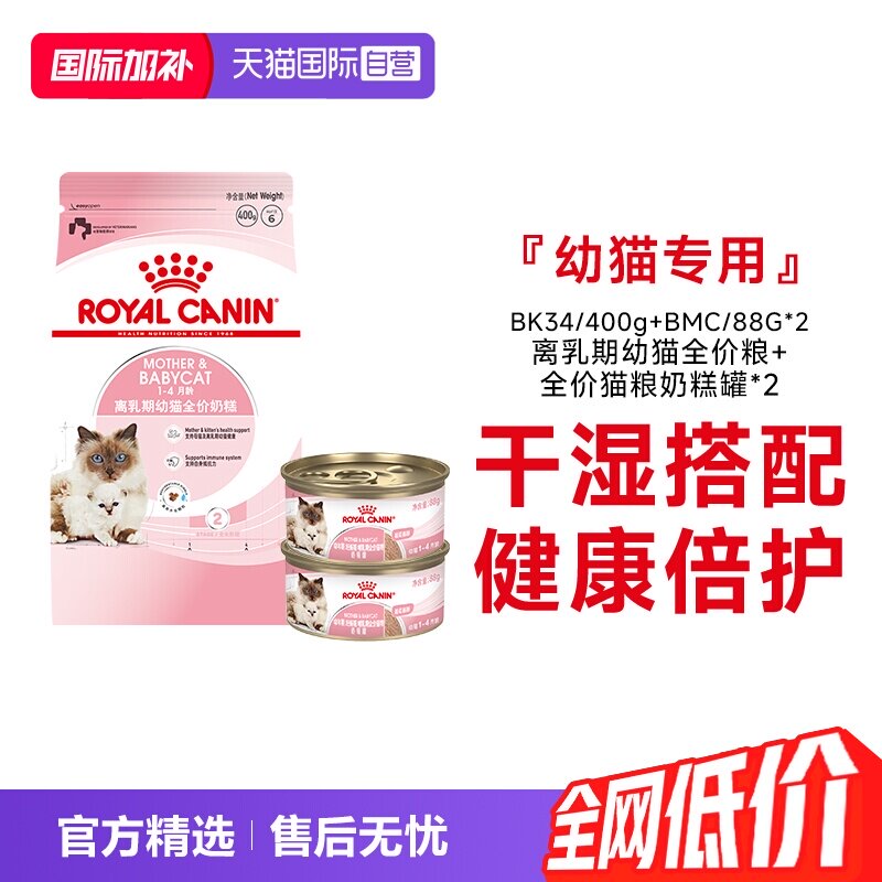 皇家干湿搭配离乳期幼猫