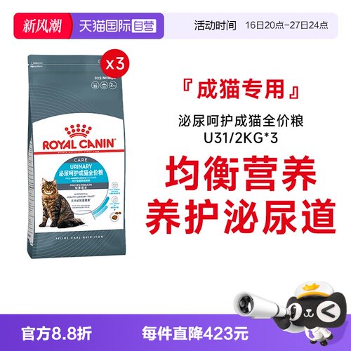 皇家泌尿呵护成猫全价粮U31
