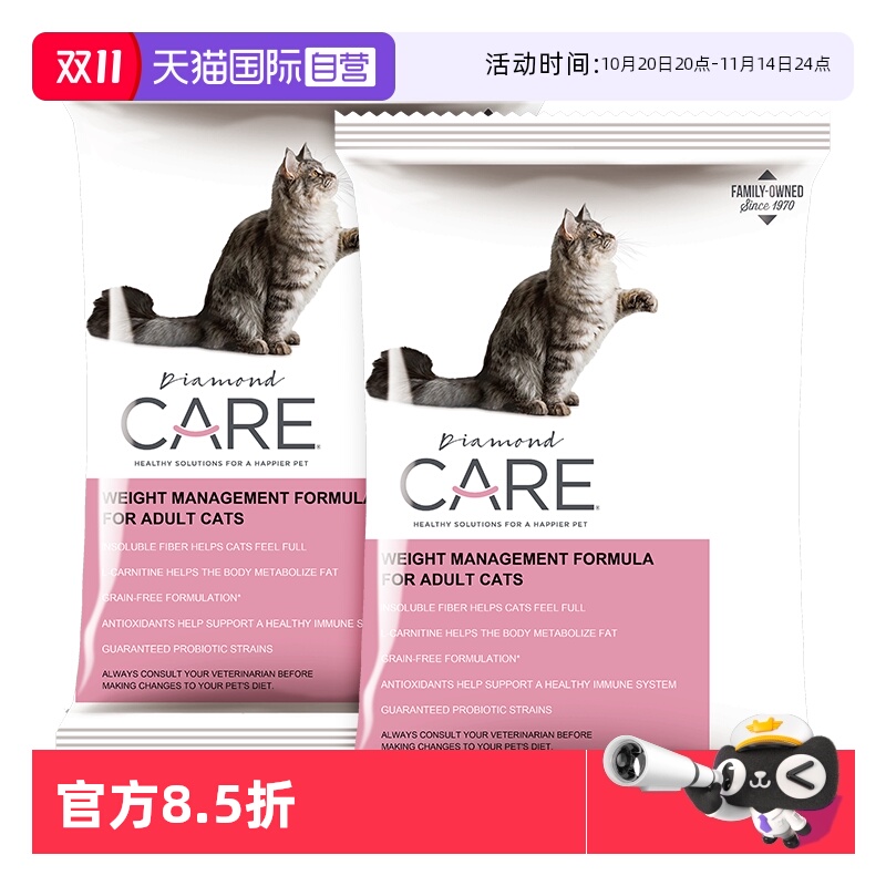 【自营】DiamondCARE钻石护理 低脂鲜肉健美成猫粮试吃50g*2袋