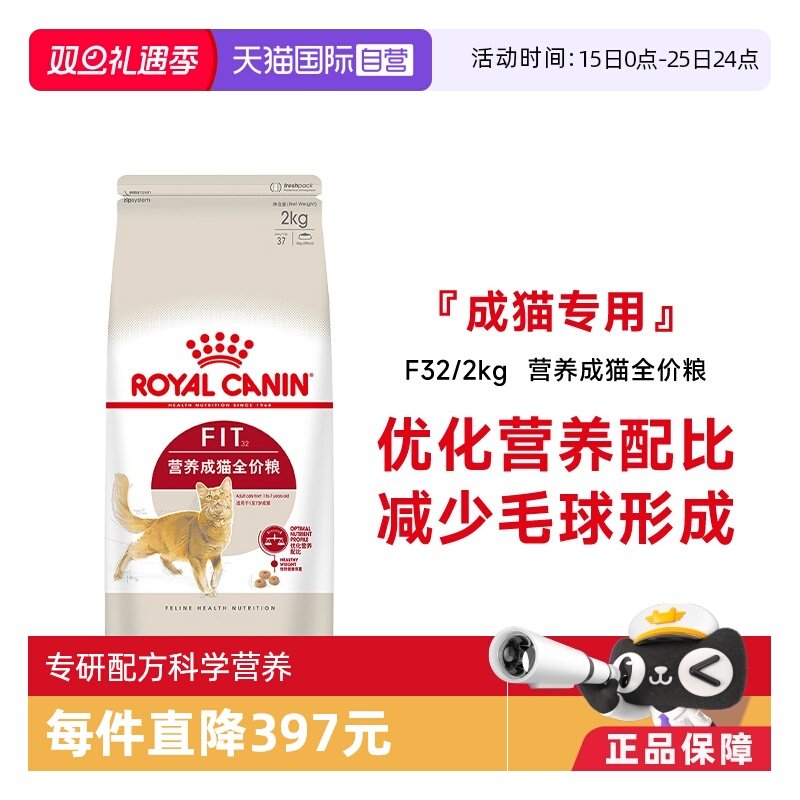 皇家营养成猫全价粮F32/2KG