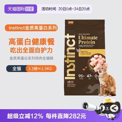 Instinct天然百利高蛋白猫粮