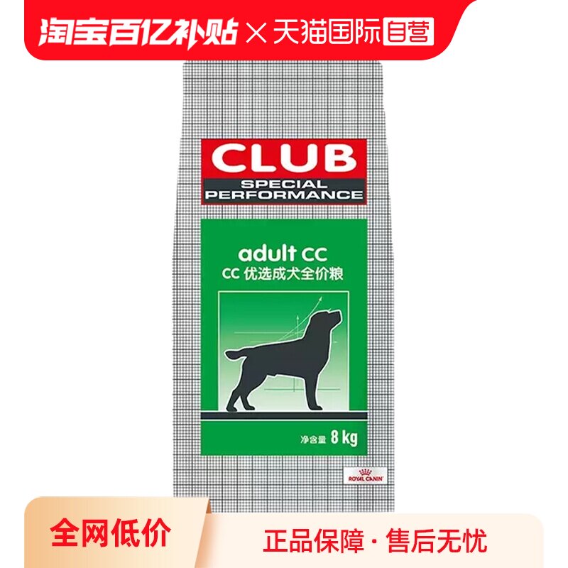 皇家CC优选营成犬全价粮CPA/8kg