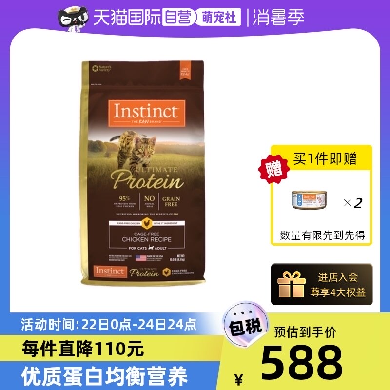 【自营】美国进口Instinct百利高蛋白鸡肉配方成猫通用猫粮10LB