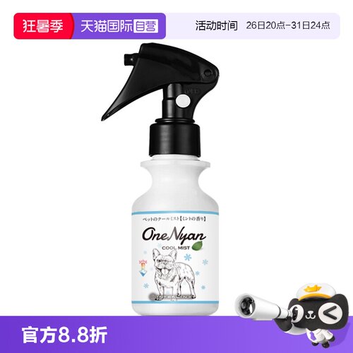 自营宠物降温喷雾OneNyan