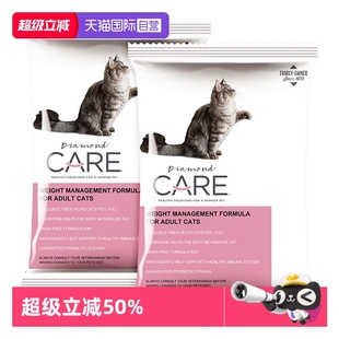 低脂鲜肉健美成猫粮试吃50g DiamondCARE钻石护理 2袋 自营