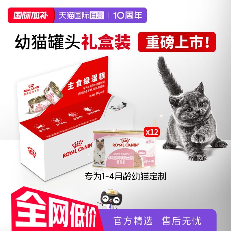 皇家幼年期猫粮奶糕罐BMC
