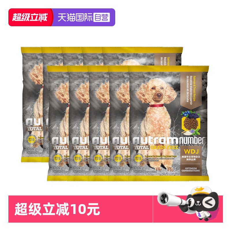 【自营】纽顿狗粮T28小型犬泰迪比熊鱼肉无谷试吃狗粮试用40g*10