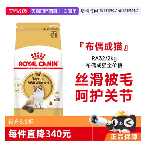 皇家布偶成猫全价粮RA32/2KG