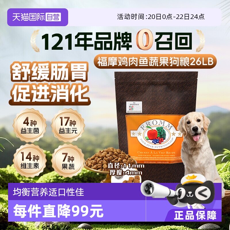 【自营】晟煜标Fromm福摩 经典鸡肉鱼蔬菜配方狗粮 26LB
