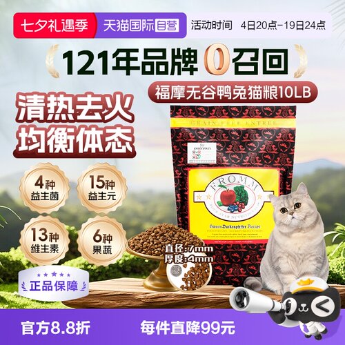 自营Fromm福摩无谷蔬菜配方猫粮
