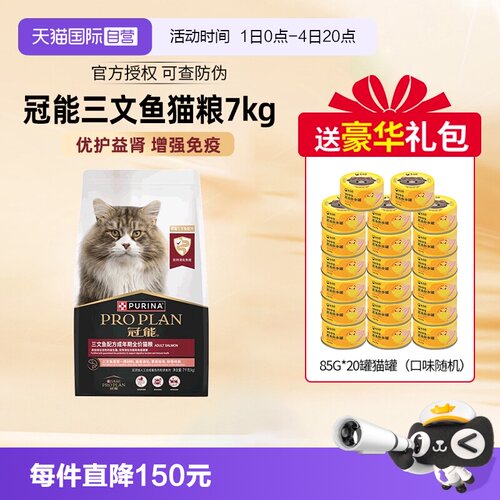 【自营】冠能猫粮成猫三文鱼7kg成猫粮银渐层布偶通用猫主粮