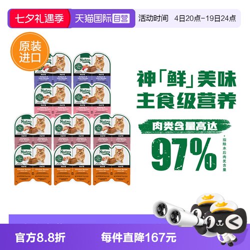 美士一分为二主食级猫罐头